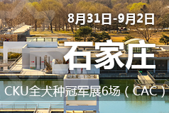 石家庄CKU全犬种冠军展6场(CAC)